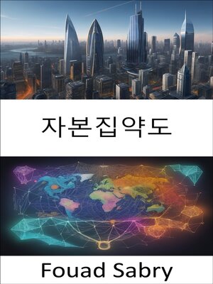 cover image of 자본집약도